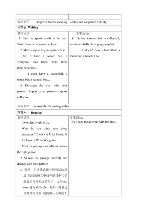 新课改单元整体教学设计人教版七年级上册Unit 5 Do you have a soccer bal