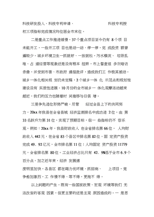 县长在XX年县委十五届六次全体(扩大)会议上的讲话