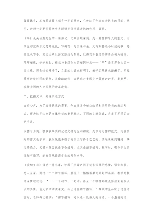 关注文本立足语言提高语言运用能力.docx