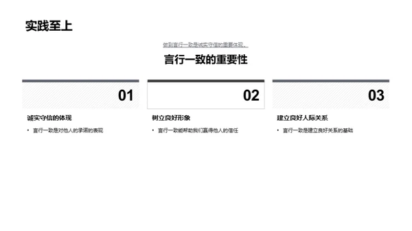 诚实守信的力量