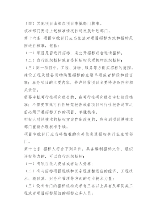 广东省招标管理办法.docx
