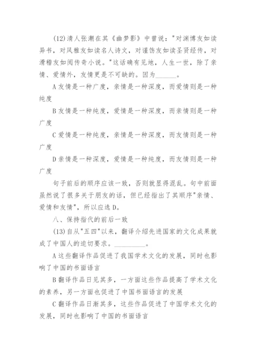 高考语文句子衔接（句式选用）.docx