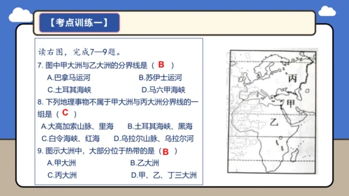 【学霸提优】第三章 陆地和海洋（复习课件45张）-人教版（2024）七年级地理上册