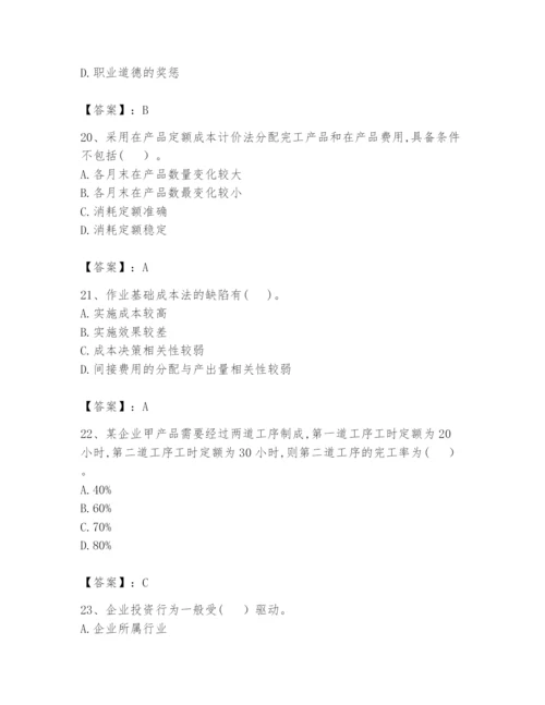 2024年初级管理会计之专业知识题库带答案（培优b卷）.docx