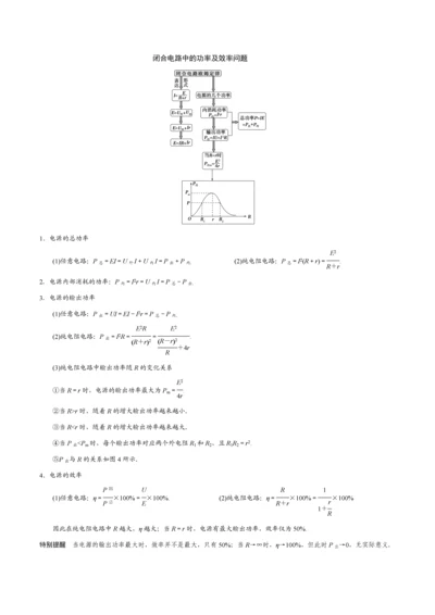 闭合电路中的功率及效率问题.docx