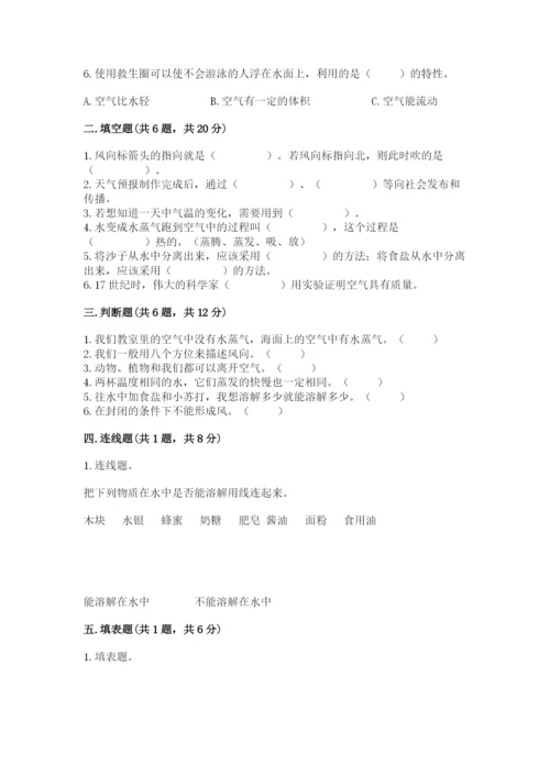 教科版三年级上册科学期末测试卷实验班.docx