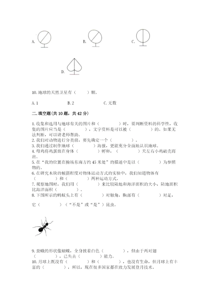 教科版三年级下册科学期末测试卷附参考答案（达标题）.docx