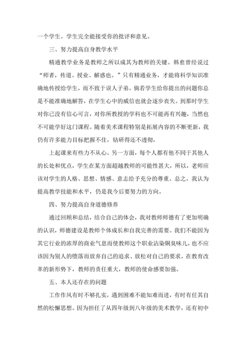 初中美术教师年度考核个人总结五篇范文.docx