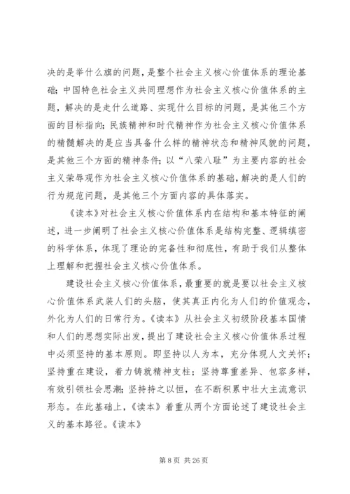 学习《社会主义核心价值体系学习读本》后感.docx