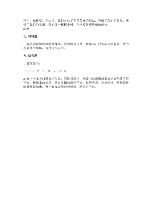 部编版三年级上册道德与法治期中测试卷及参考答案【轻巧夺冠】.docx