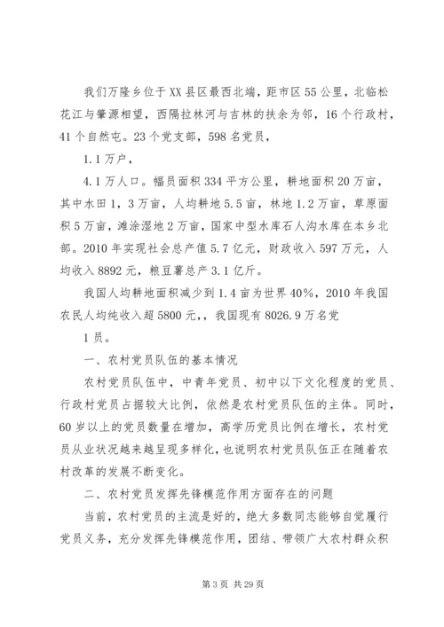 新形势下农村党员如何发挥先锋模范作用.docx