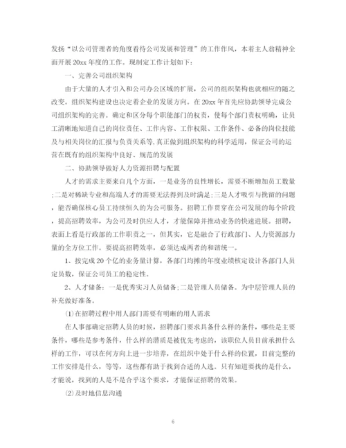 精编之行政部月度工作计划范文2.docx