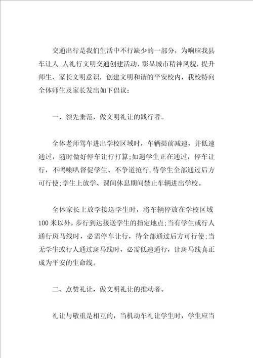 创建和谐校园倡议书