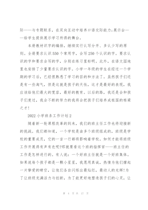 2022小学班务工作计划.docx