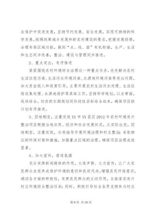 建设环境综合整治工作方案.docx