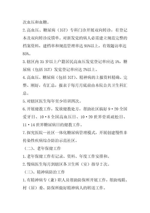 2024年慢性病工作岗位职责
