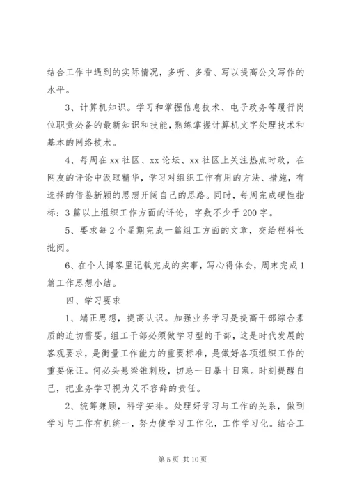 新公务员XX年度工作计划.docx