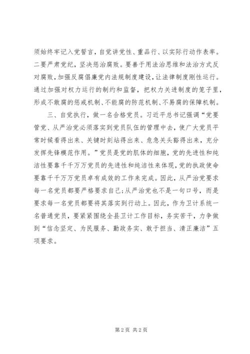 学习全面从严治党里程碑监督条例心得体会范文.docx