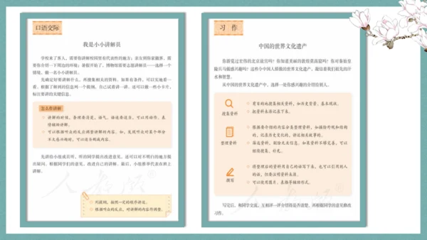 统编版语文五年级下册第七单元教材解读   课件