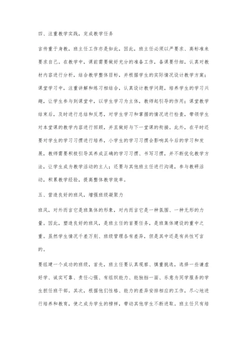 小学班主任如何进行教学和班级管理.docx