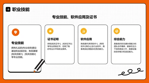 橙色插画风通用行业竞聘述职汇报PPT模板