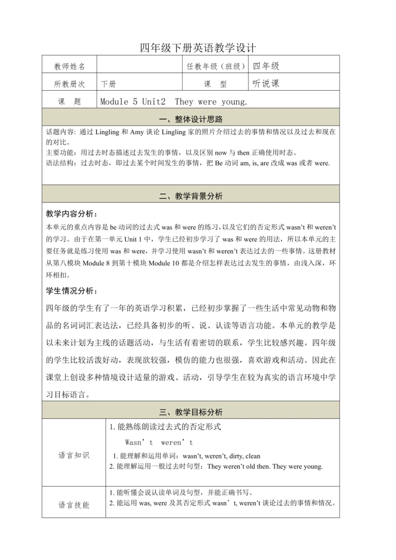 Module 5 Unit2  They were young.教学设计