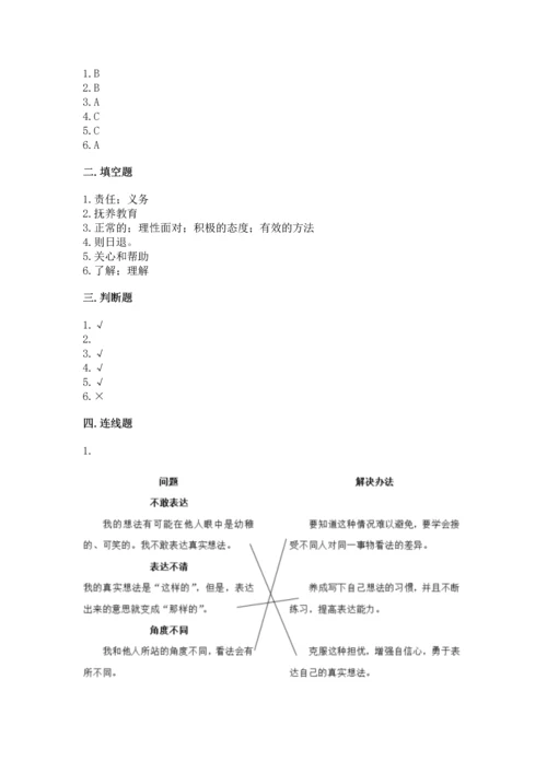 部编版五年级下册道德与法治第一单元《我们是一家人》测试卷【考点梳理】.docx
