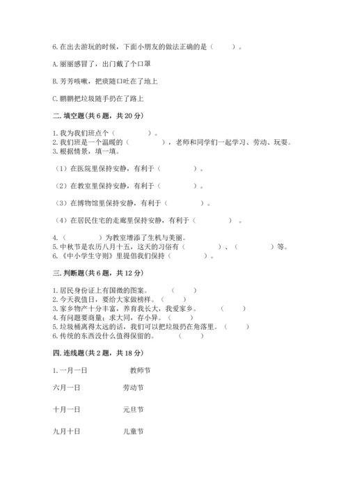 部编版二年级上册道德与法治 期末测试卷带答案（完整版）.docx