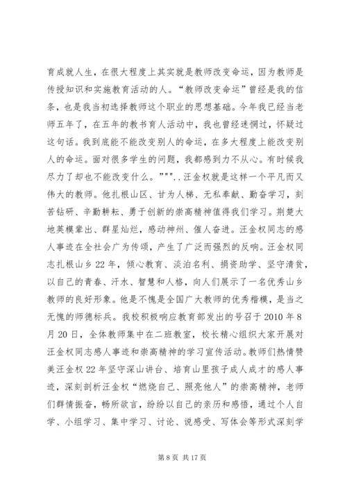 关于向汪金权先进事迹学习的座谈会——学习材料大全.docx