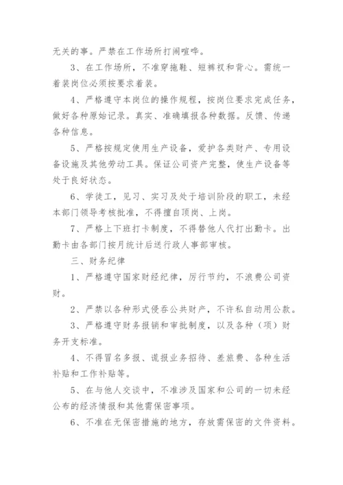 工作纪律管理制度_1.docx