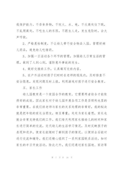 学前班教师个人工作总结范文5篇.docx