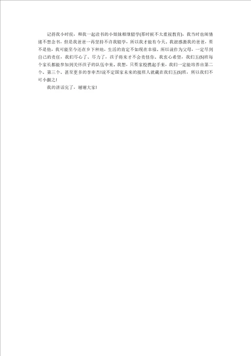 关于数学教师家长会发言稿