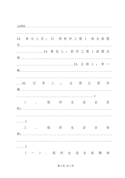 落雁中学“践行新思想拥抱新时代”组织生活会简报 (4).docx