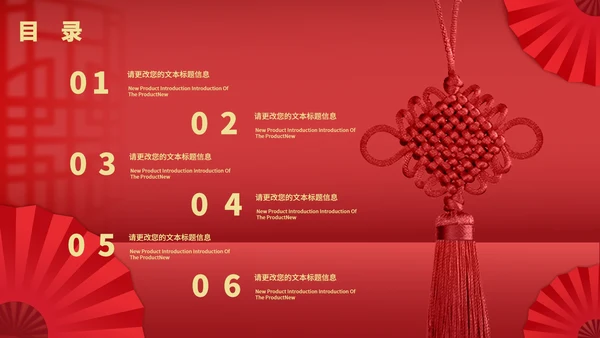 红色中国风中国结元旦节日庆典PPT模板