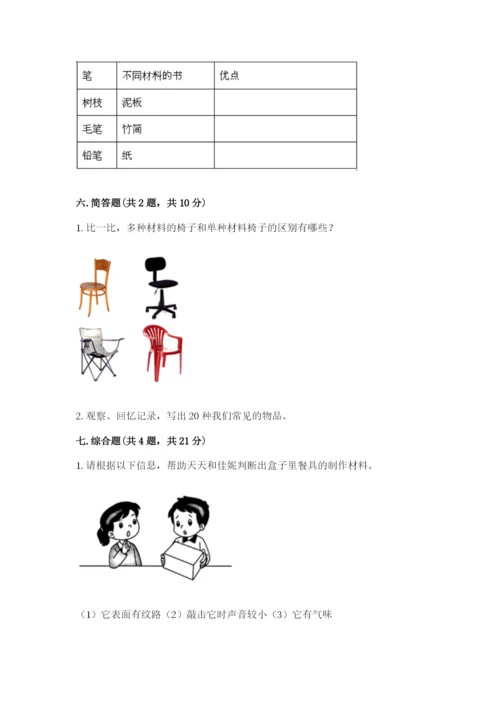 教科版科学二年级上册期末测试卷【综合卷】.docx