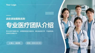 蓝绿色医院专业医生团队介绍PPT封面