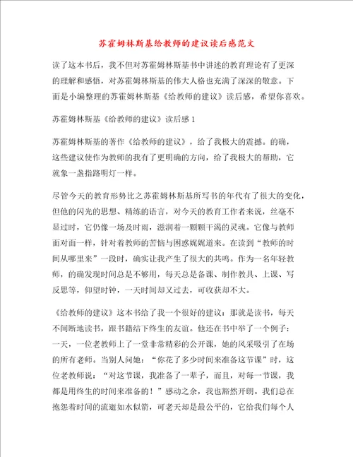 苏霍姆林斯基给教师的建议读后感