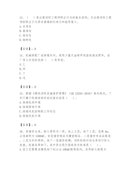 注册消防工程师之消防技术综合能力题库附参考答案（培优）.docx