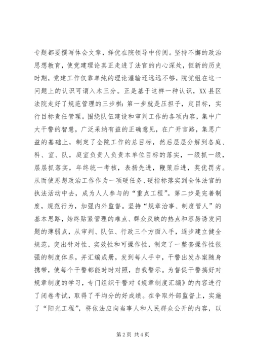 人民法院党建工作纪实.docx