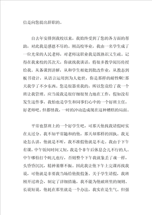 大学教师辞职申请书范文模板