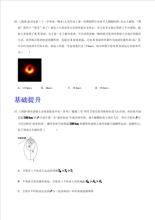 高考物理必备必刷18 万有引力定律的应用原卷版全国通用