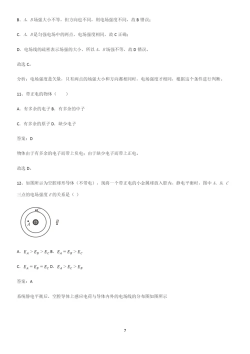 通用版带答案高中物理必修三第十章静电场中的能量微公式版专项训练.docx