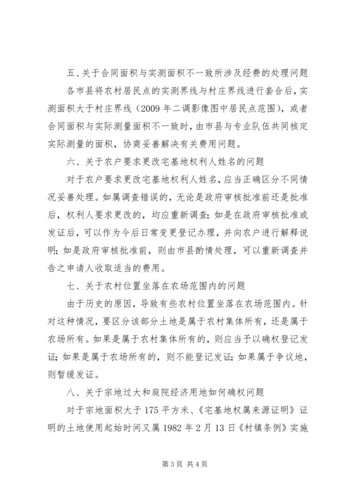 关于农村宅基地和集体建设用地及地上房屋确权登记发证有关问题的指导意见(XX市) (5).docx