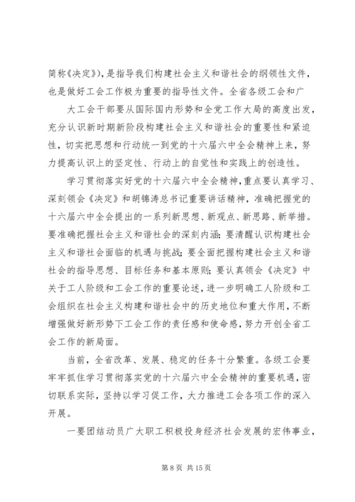 学习十六届六中全会如何构建和谐企业.docx