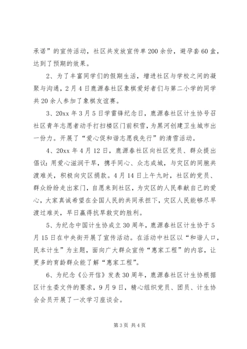 社区计划生育年终工作总结 (2).docx