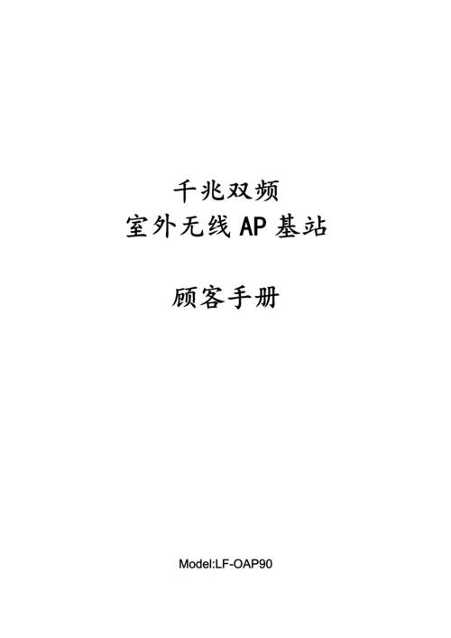 LFOAPOAP使用专项说明书.docx