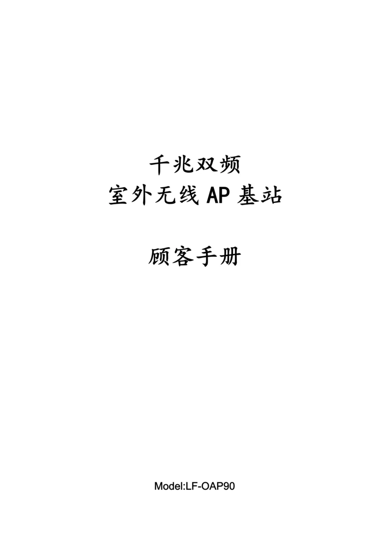 LFOAPOAP使用专项说明书.docx