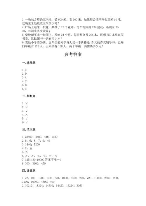 北京版四年级上册数学第二单元 乘法 测试卷（典优）.docx