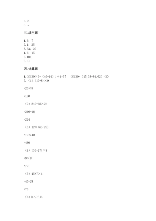 苏教版小学四年级上册数学期末卷及答案解析.docx