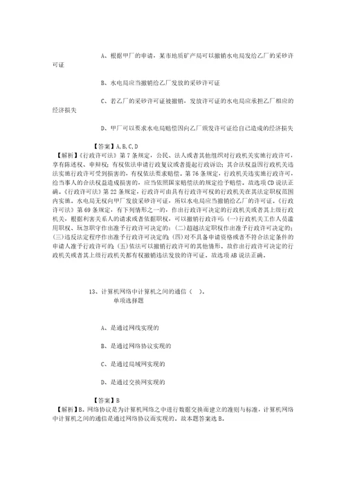 公务员招聘考试复习资料黄河科技学院2019年招聘专职博士试题及答案解析